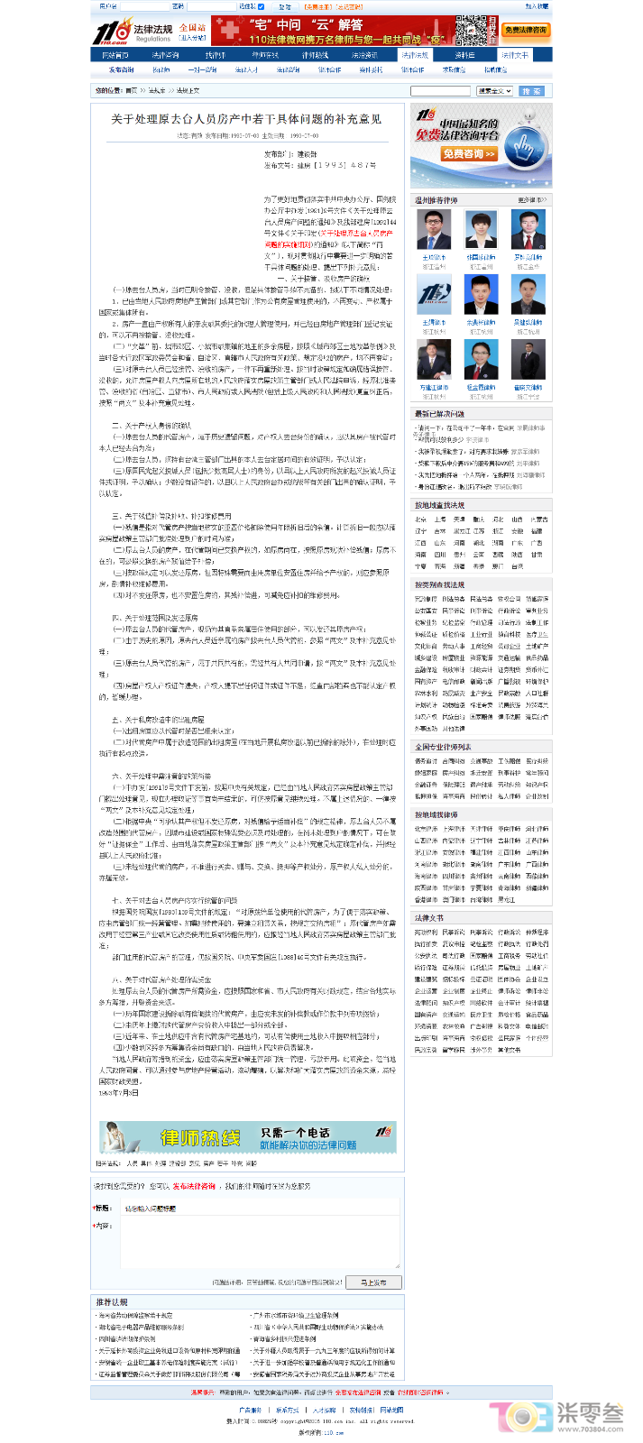 关于处理原去台人员房产中若干具体问题的补充意见 - 法规库 - 110网.png