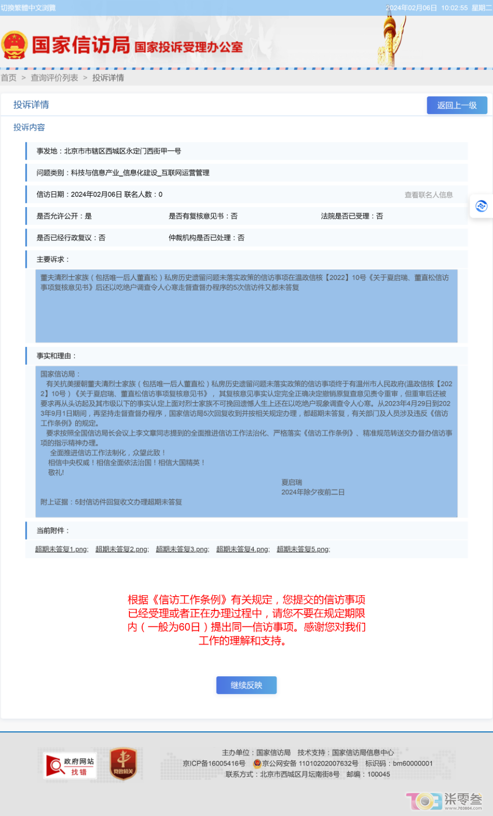 投诉详情1688.png