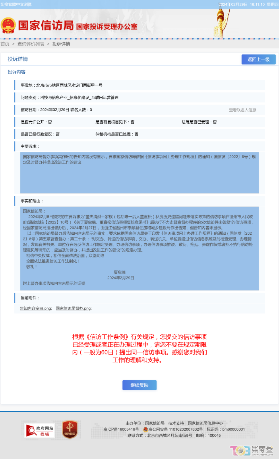 投诉详情779.png