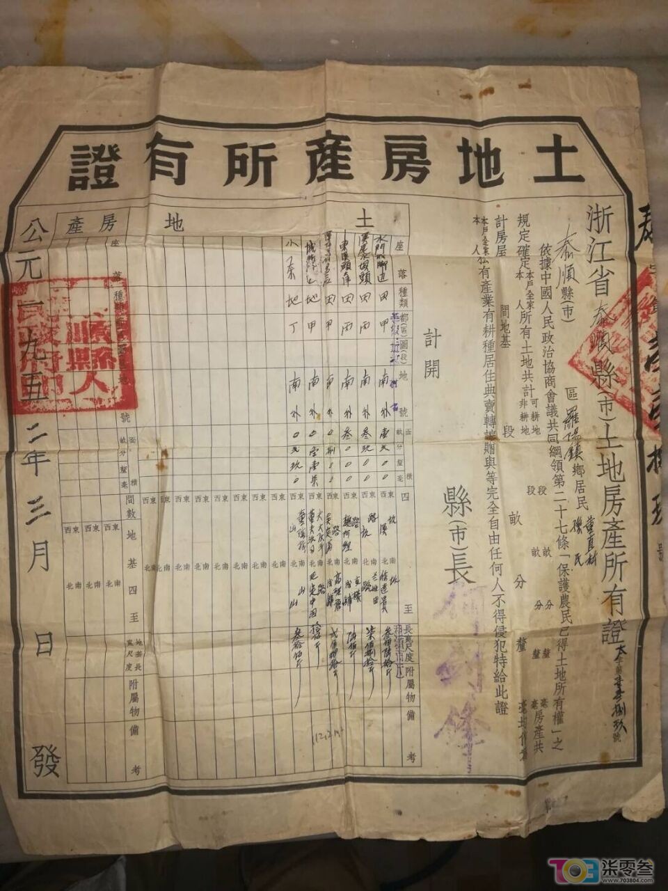土地房产所有证.jpg