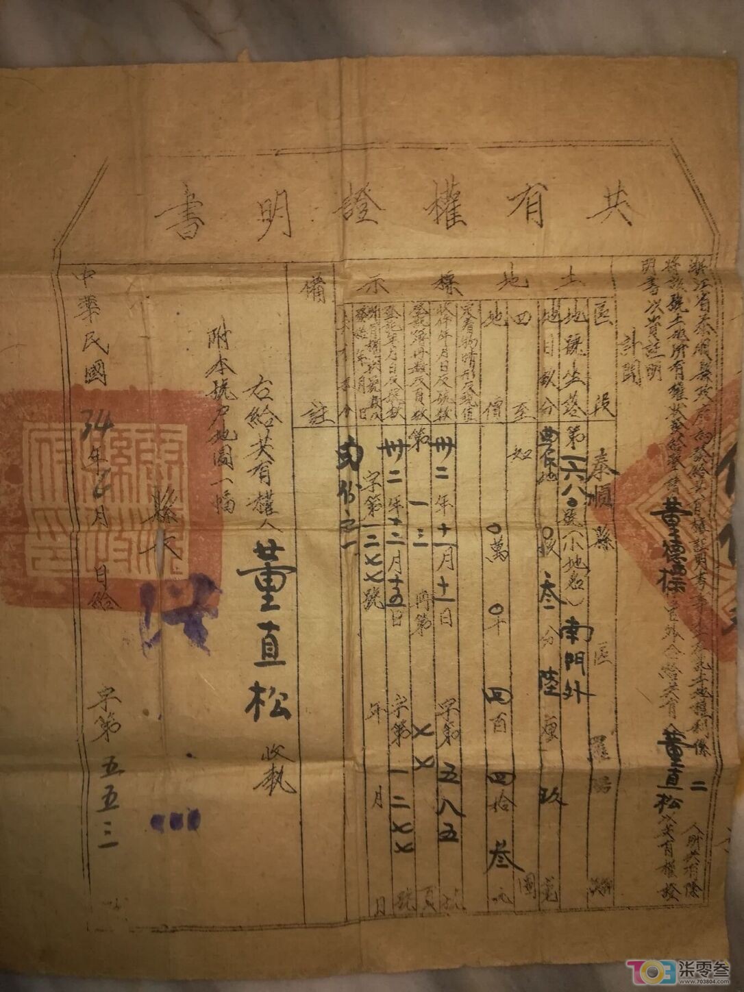 共有权证明书.jpg