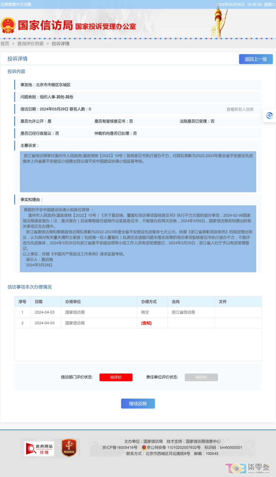 投诉详情225.png