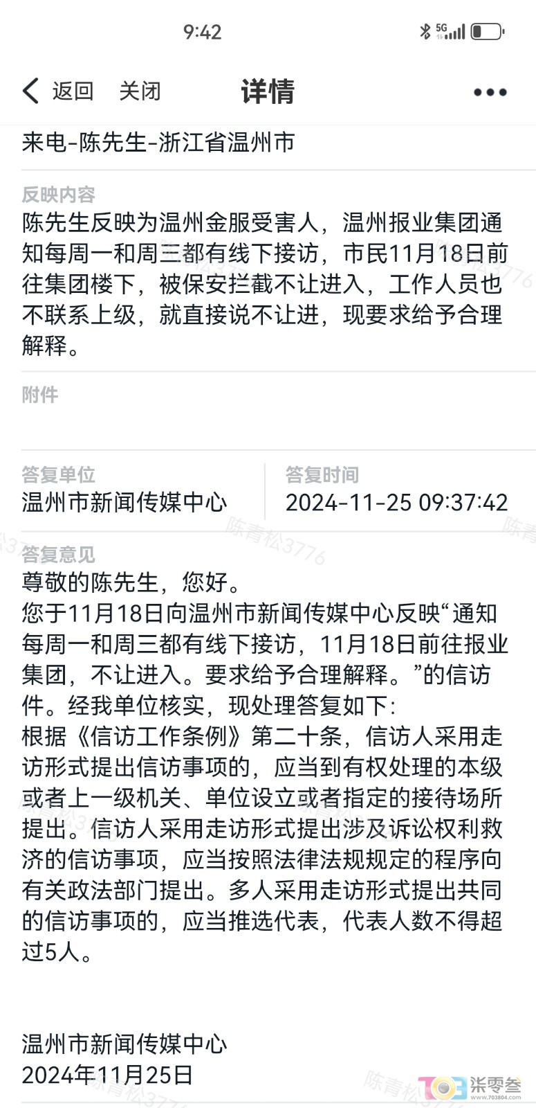 Screenshot_20241201_094249_com.hanweb.android.zhejiang.activity.jpg