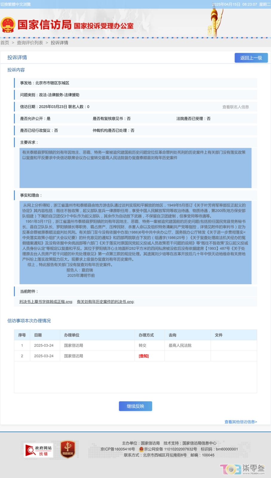 投诉详情督办刘有年历史案件.png