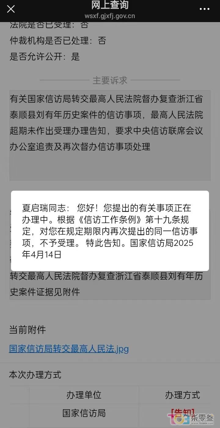 告知办理中.jpg