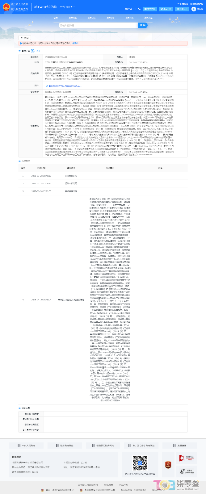 民呼我为WX20250327HZHW3A8C.png