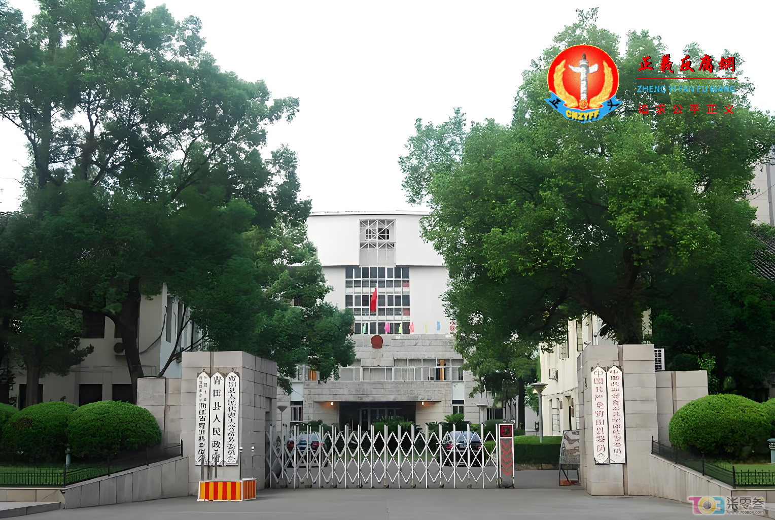 全国著名的侨乡青田县人民政府