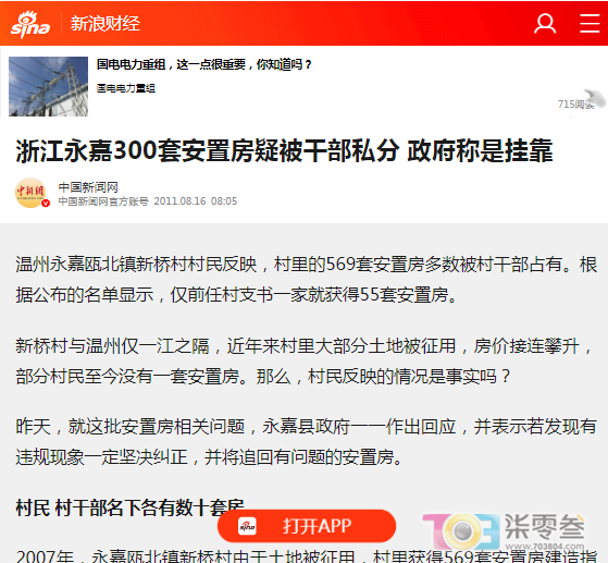 新浪财经中新网.png