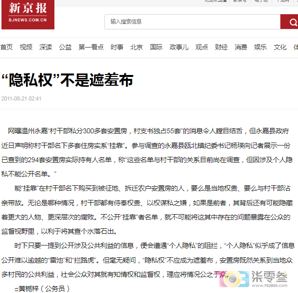 新京报隐私权不是遮羞布.png