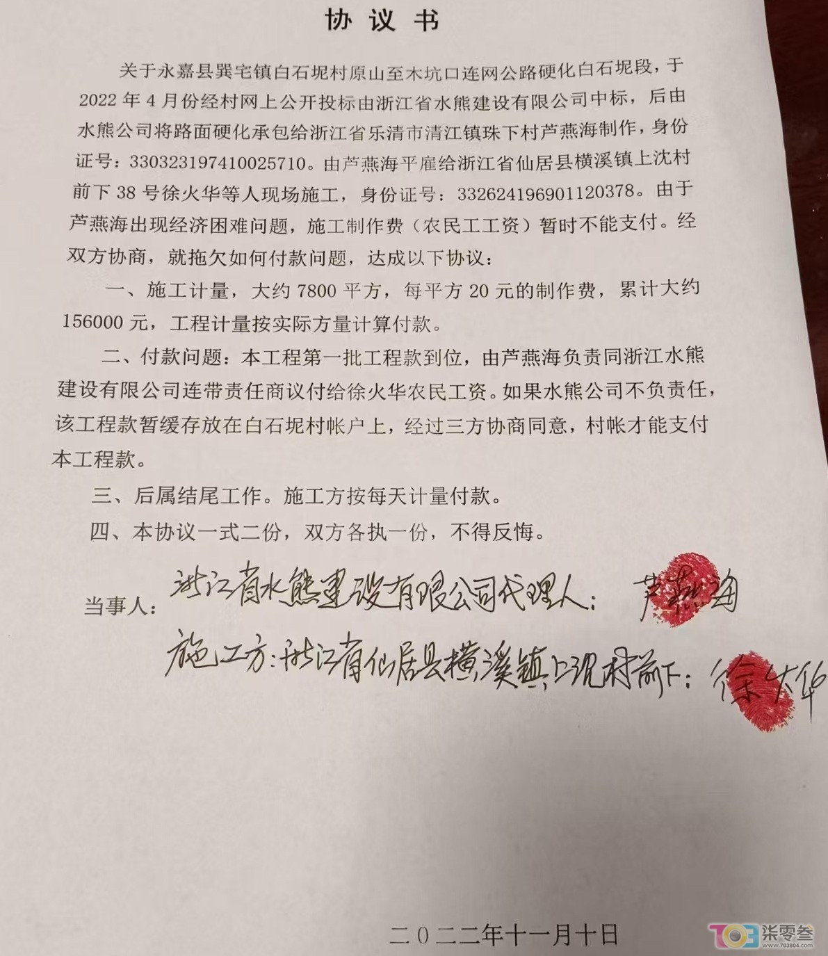 徐火华协议书.jpg