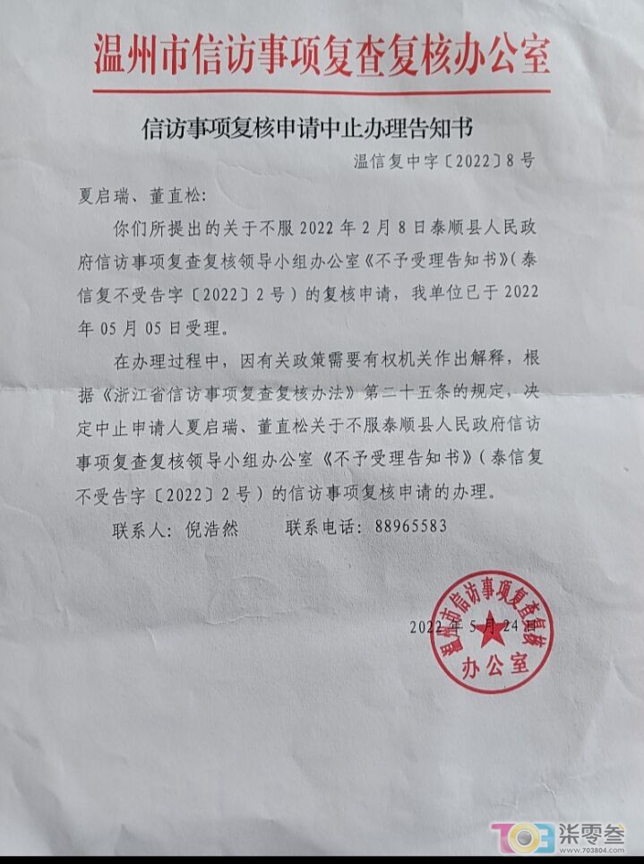 中止办理告知书.jpg