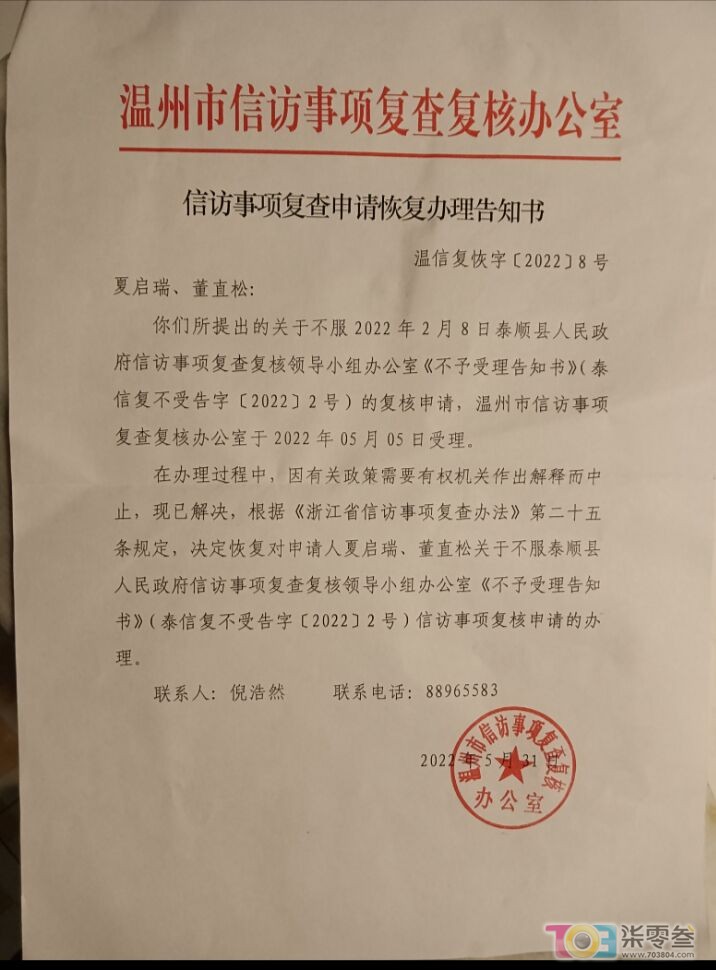 恢复办理告知书.jpg