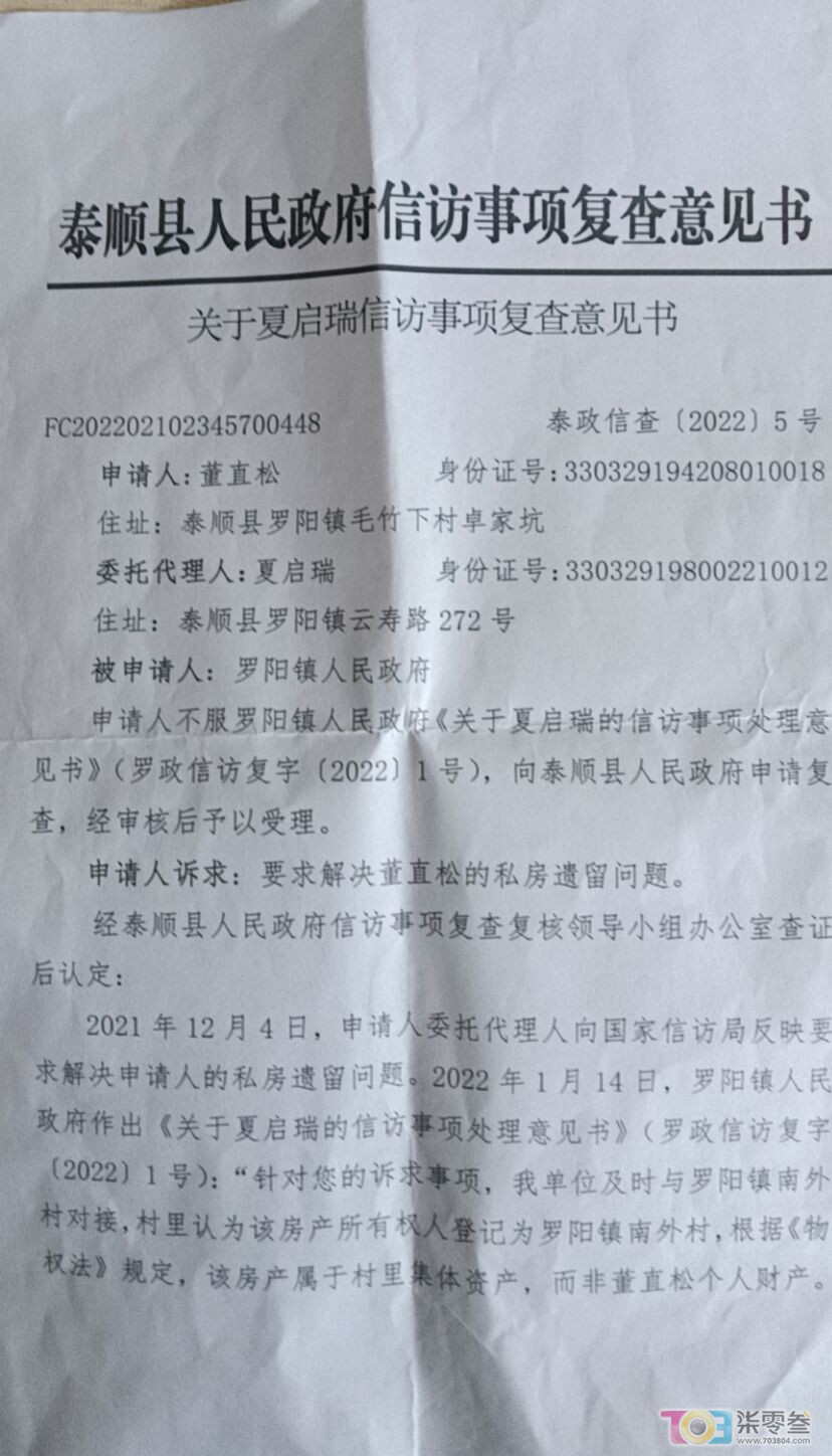 泰政信查【2022】5号..jpg