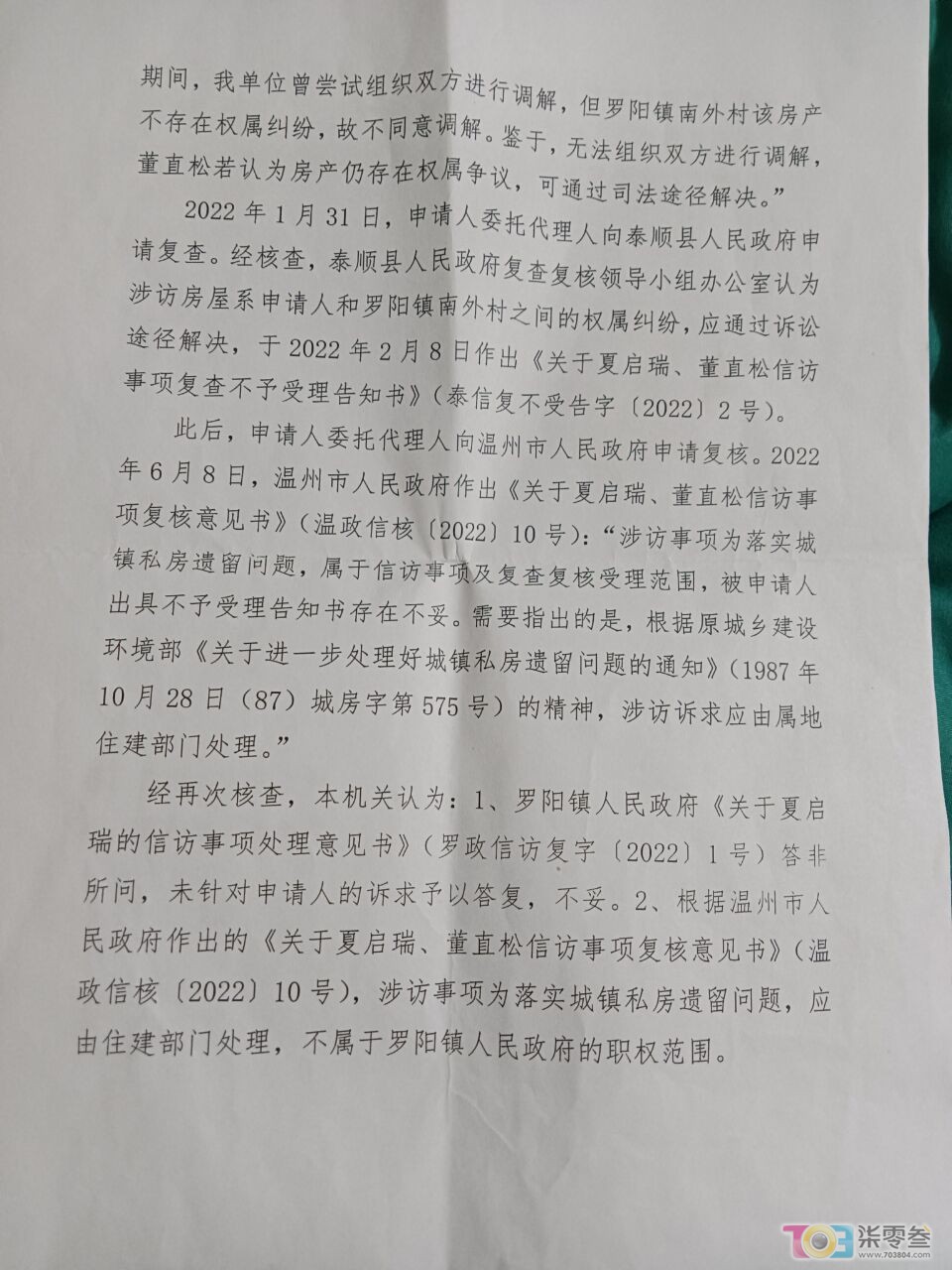 泰政信查【2022】5号...jpg