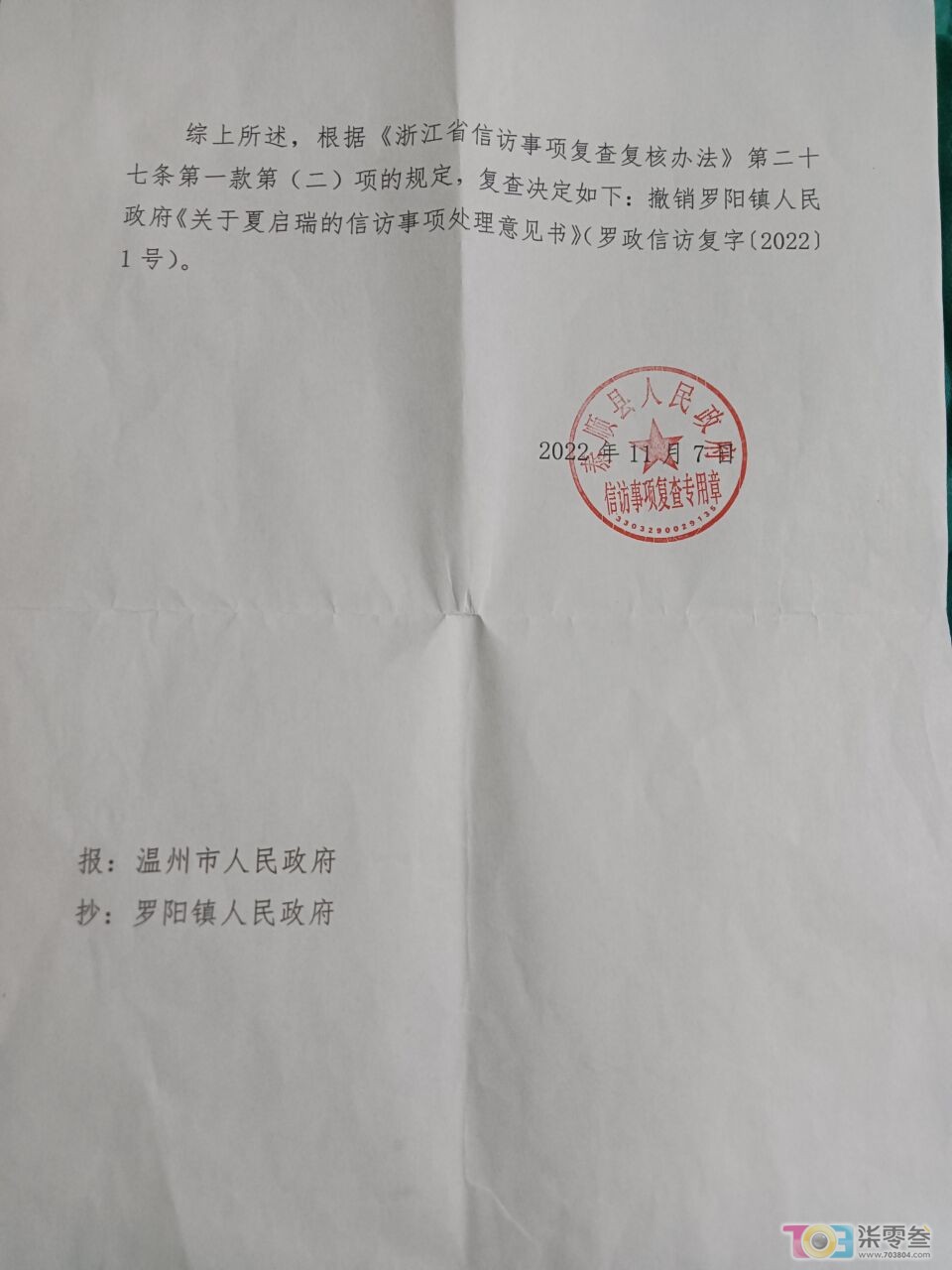 泰政信查【2022】5号....jpg