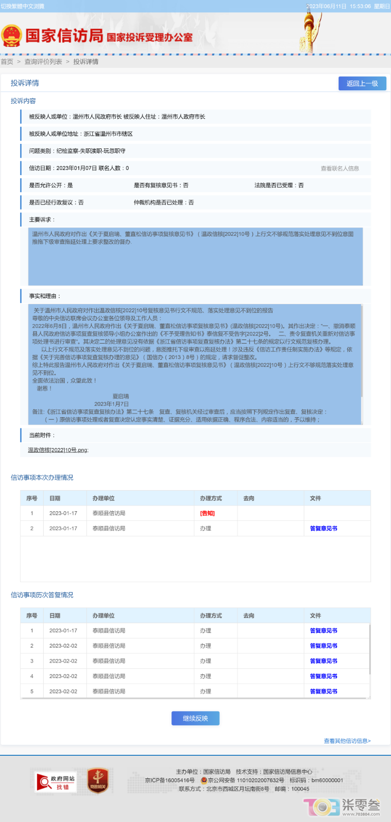 督办复核意见行文不规范处理不到位.png