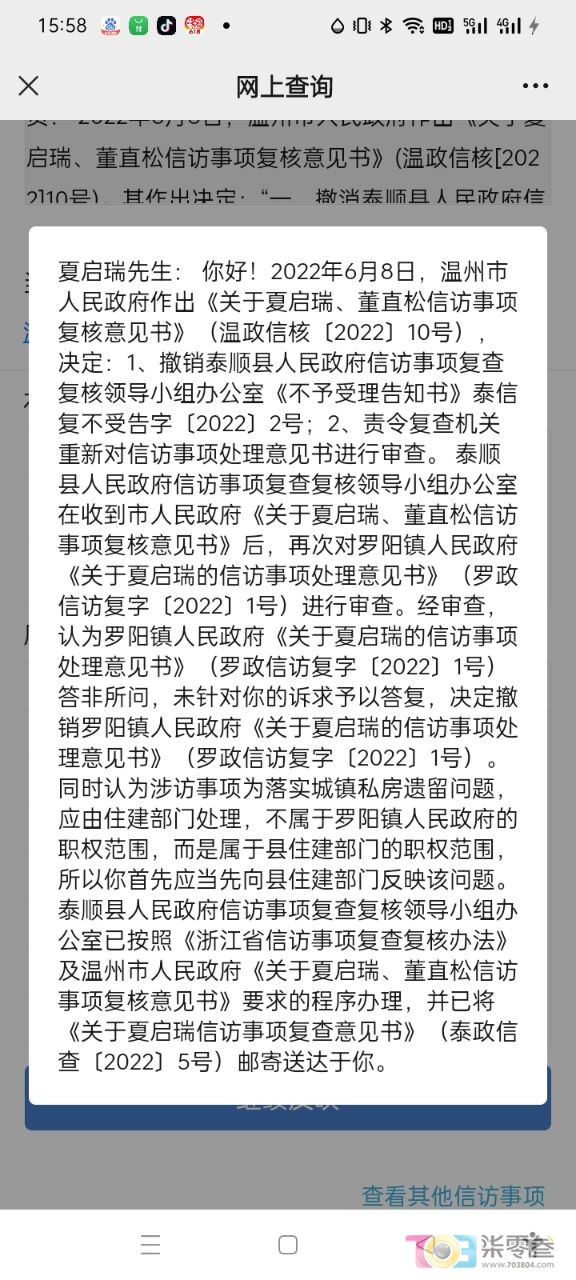 督办后答复要原点访起.jpg
