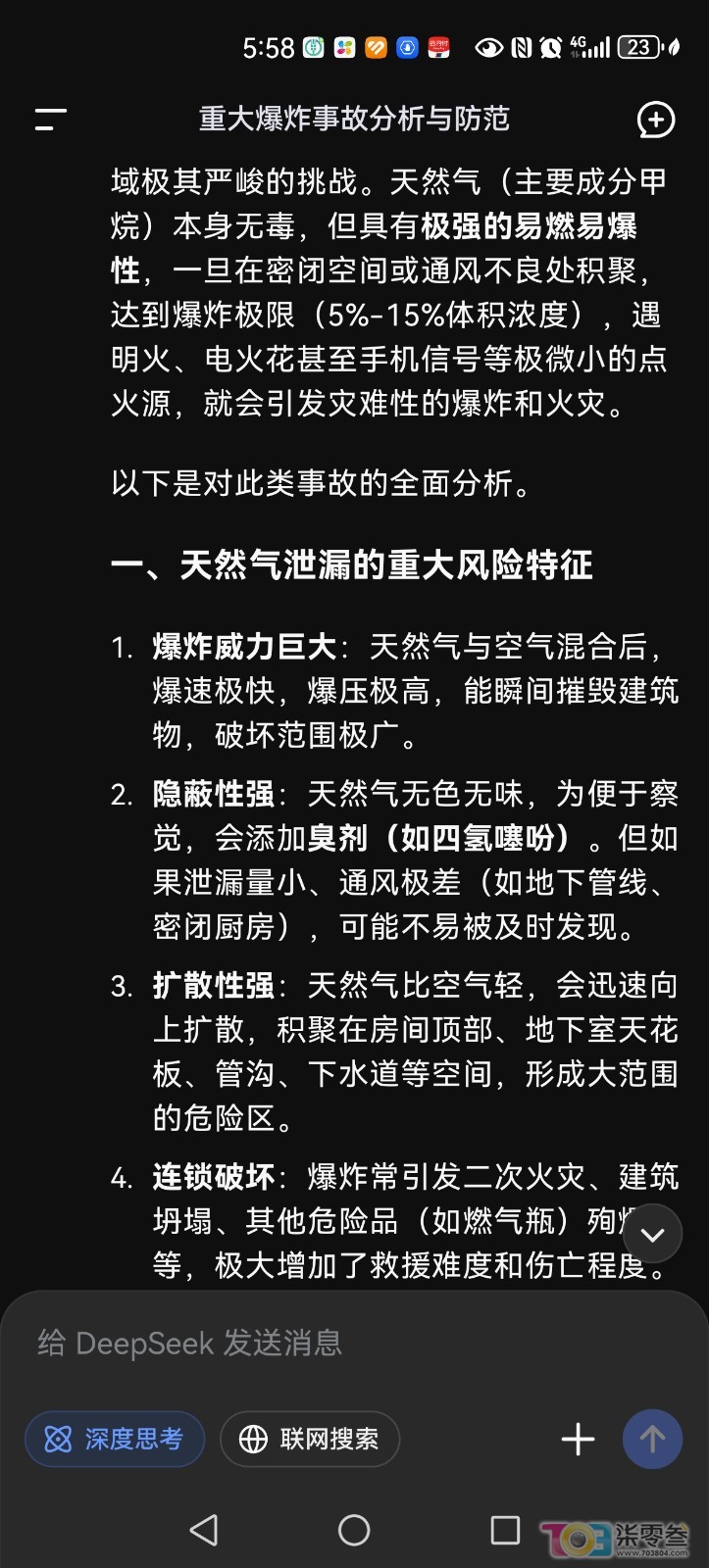 Screenshot_20250920_055852_com.deepseek.chat.jpg