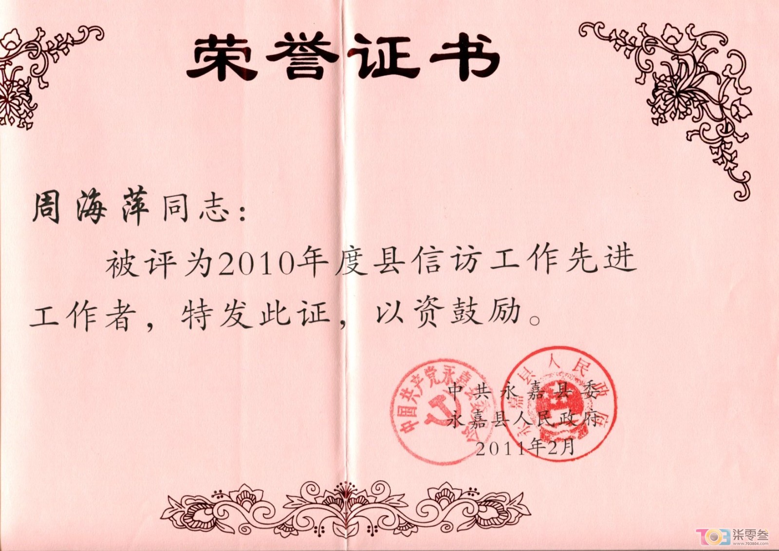 信访先进证书.jpg