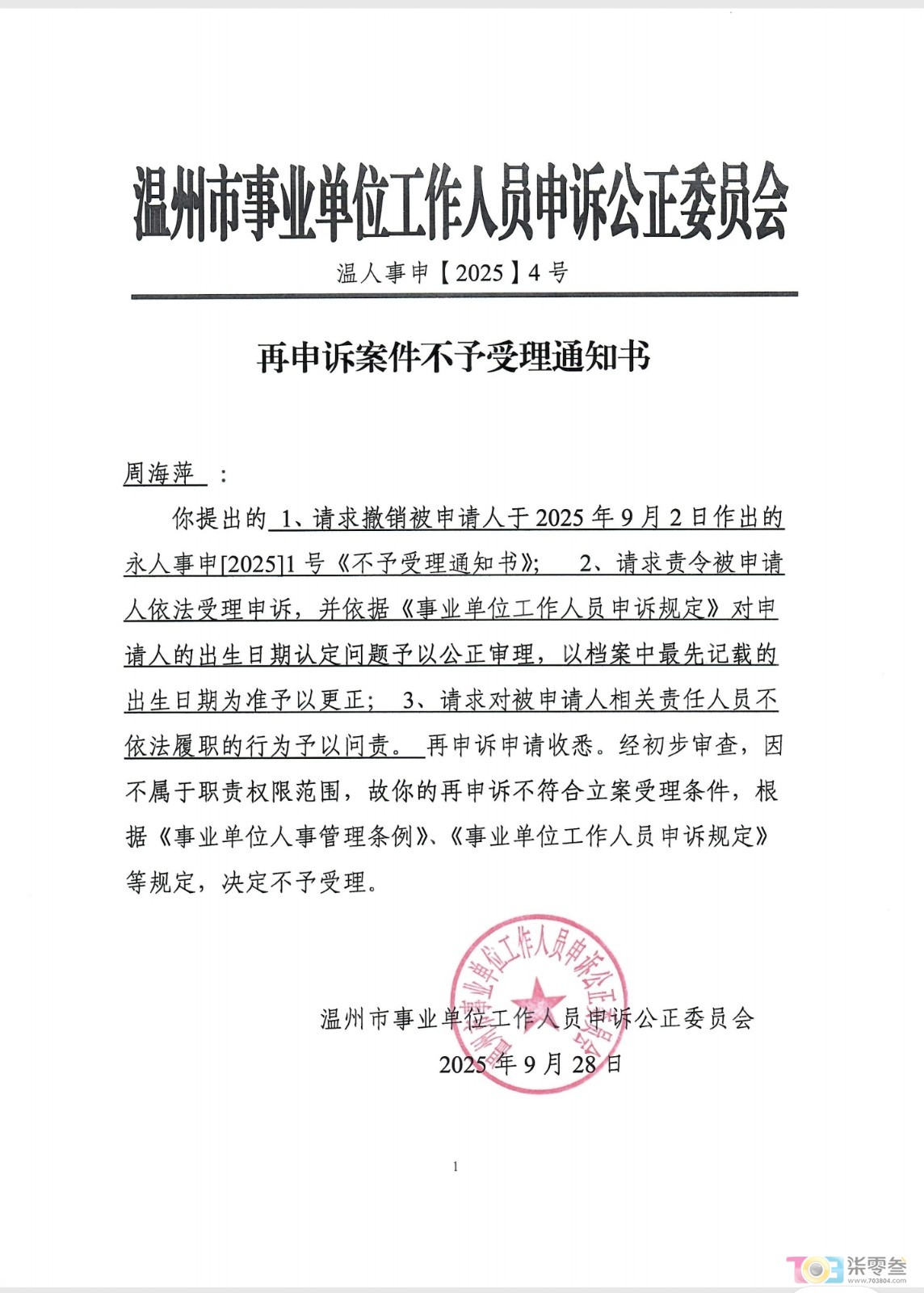 再申诉第二次不受理.jpeg