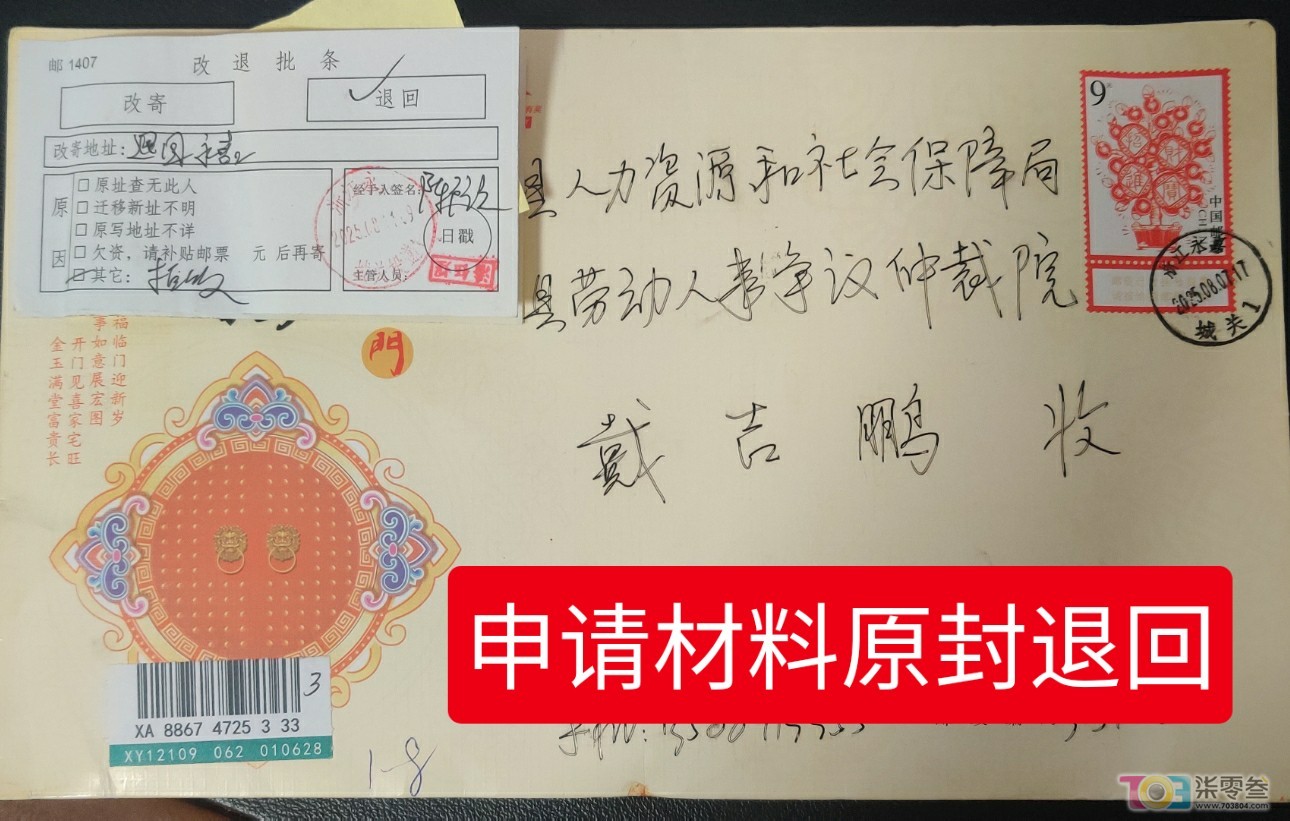仲裁拒收材料凭证.jpg