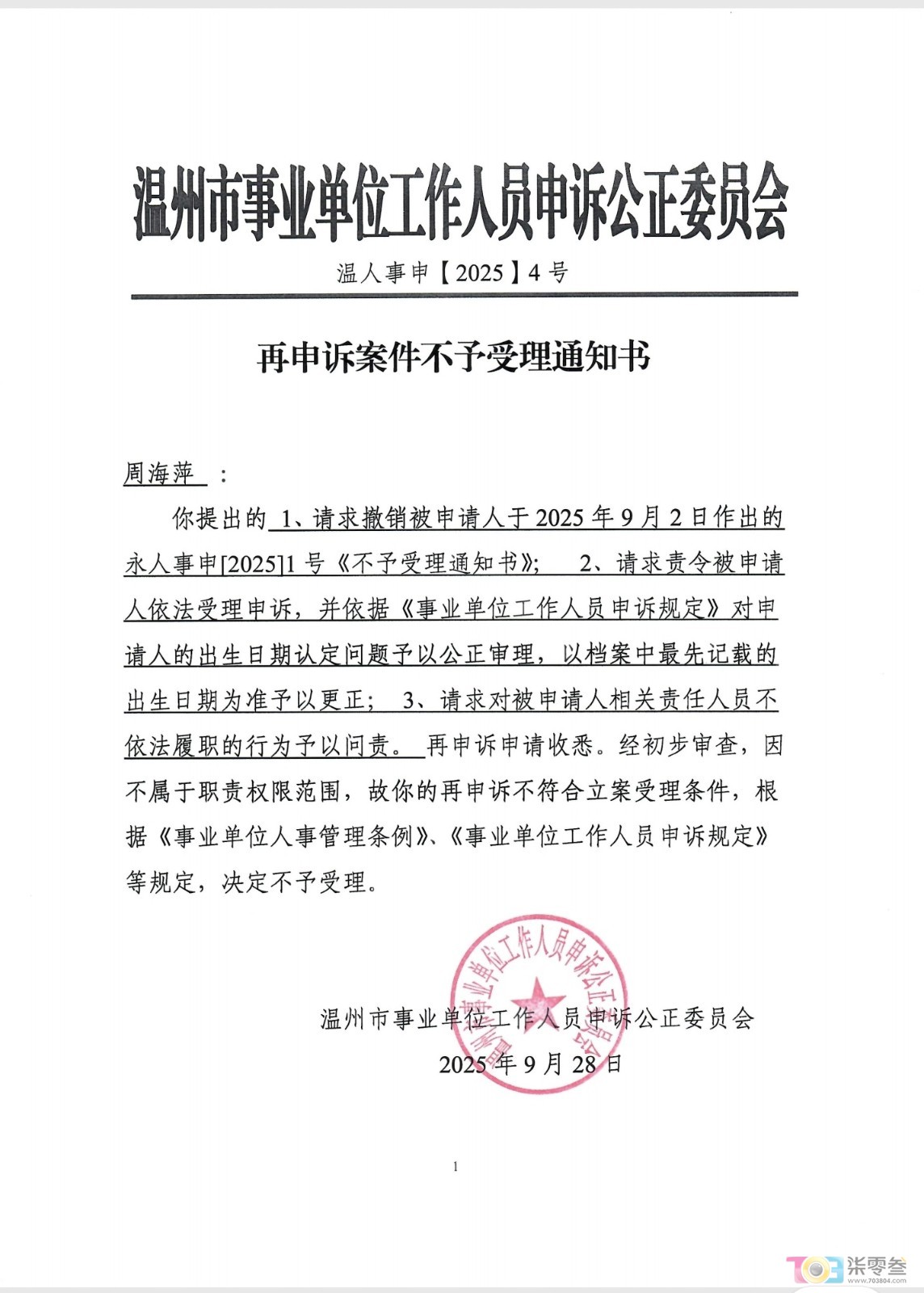再申诉第二次不受理.jpeg