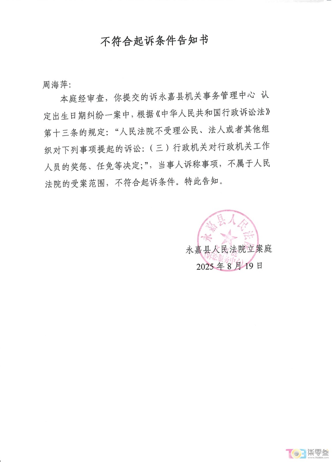不符合起诉条件告知书 (2).jpg