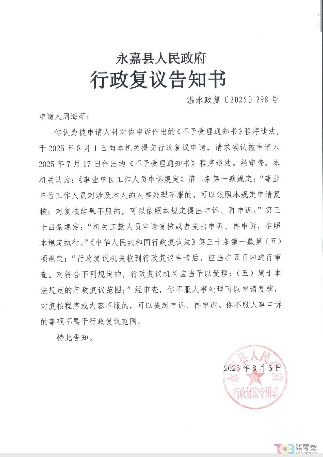 86复议不予受理告知书.jpg