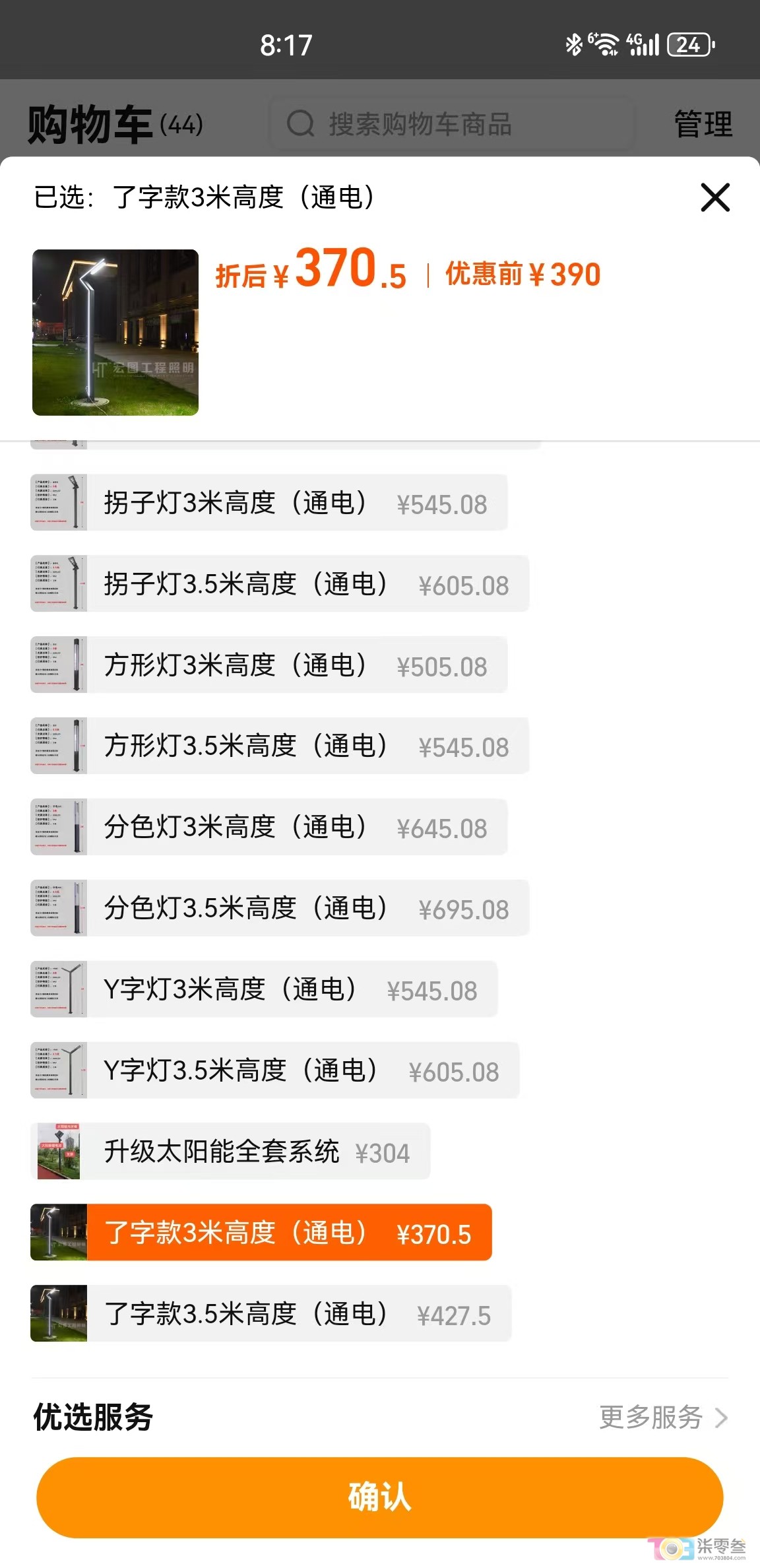 淘宝同款同高路灯
