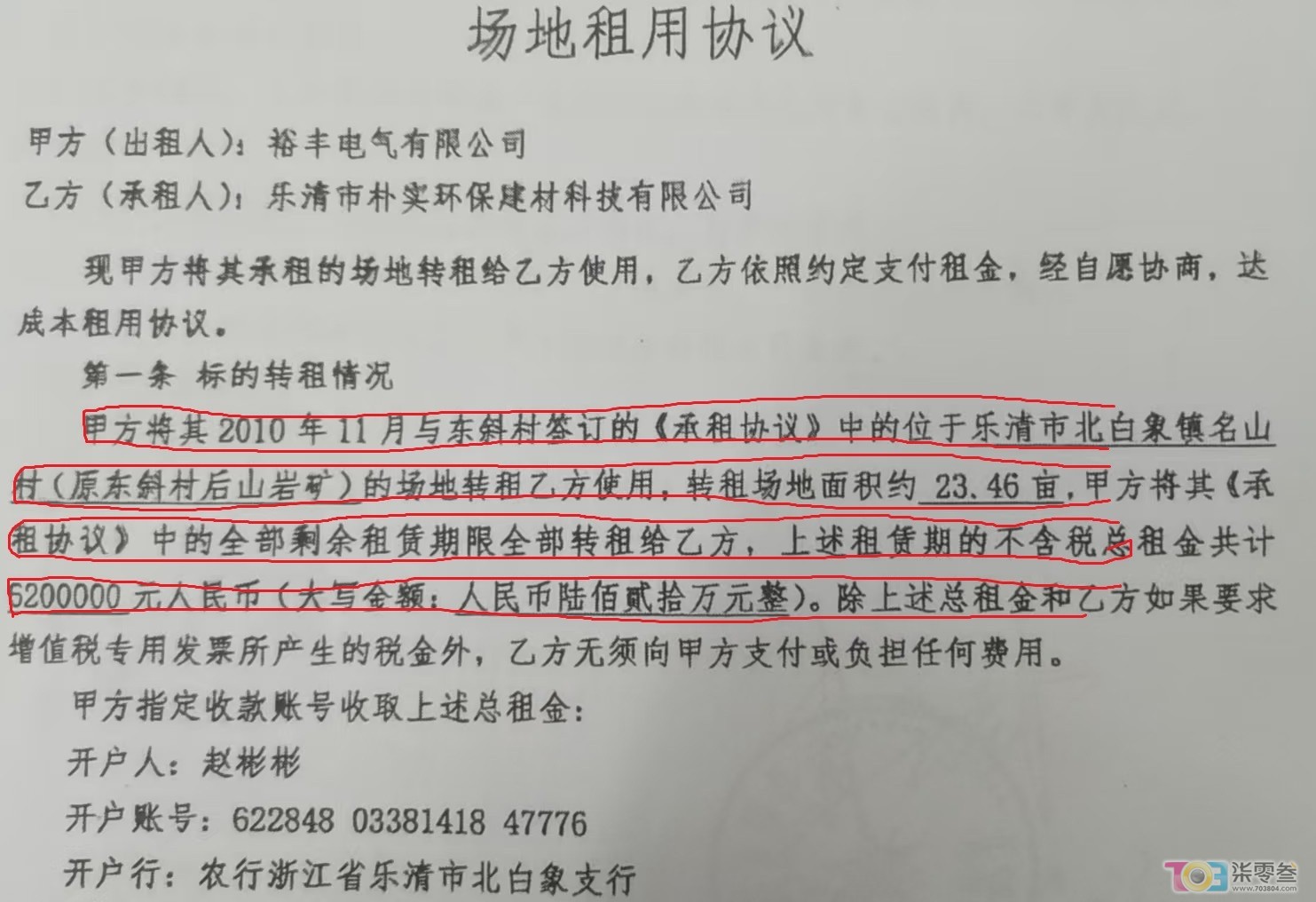 场地租赁协议620万元.jpg