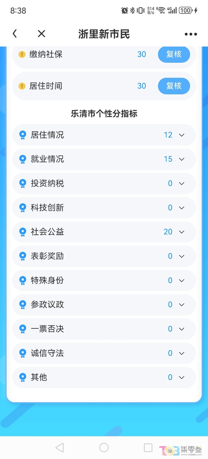 Screenshot_20260405_083825_com.hanweb.android.zhejiang.activity.jpg