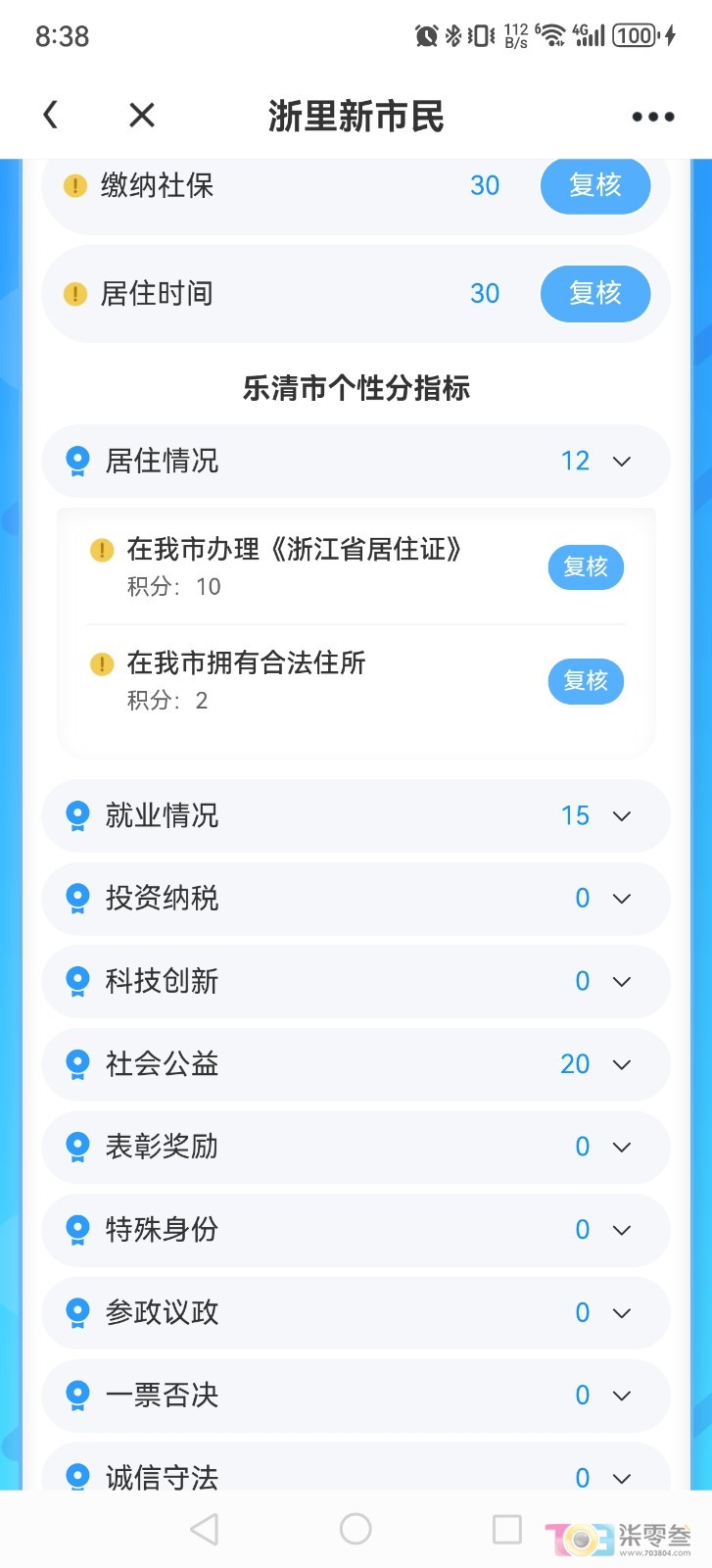 Screenshot_20260405_083836_com.hanweb.android.zhejiang.activity.jpg
