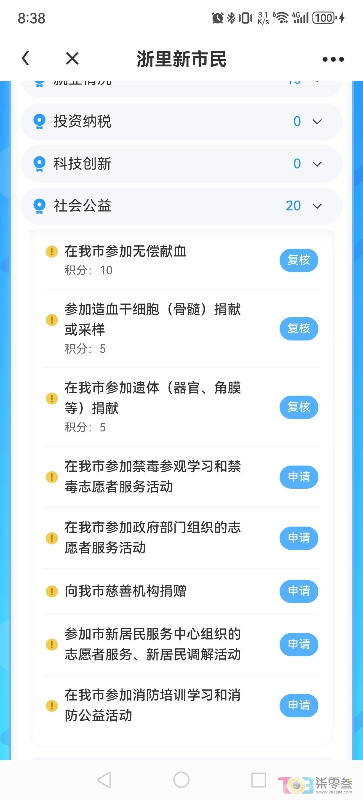 Screenshot_20260405_083852_com.hanweb.android.zhejiang.activity.jpg