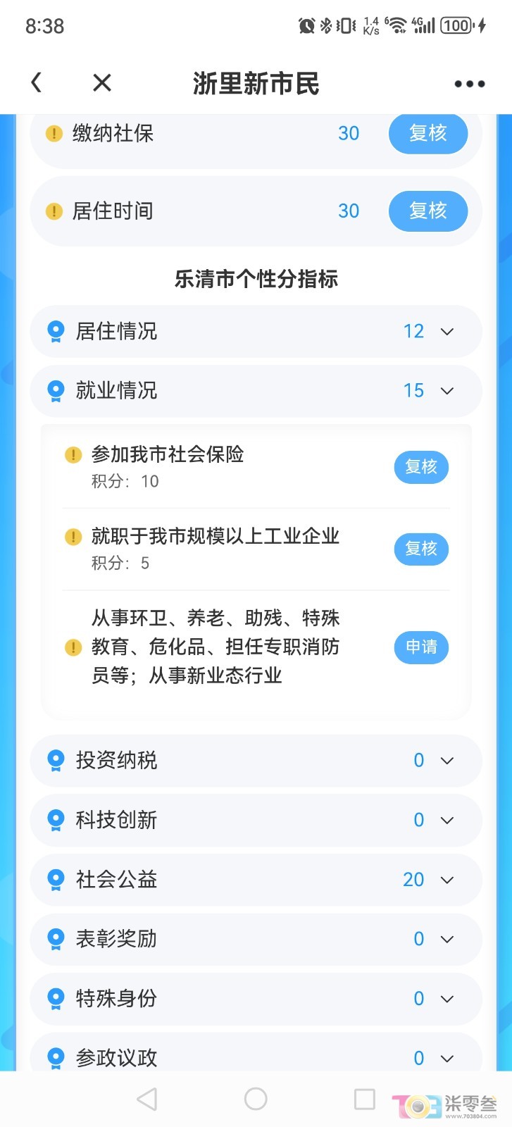 Screenshot_20260405_083841_com.hanweb.android.zhejiang.activity.jpg