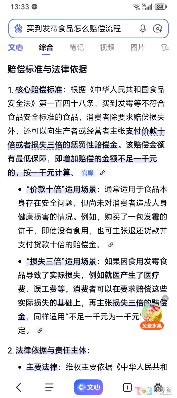 Screenshot_20260418_133335_com_baidu_searchbox_LightSearchActivity.jpg