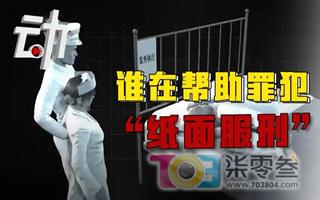 纸面服刑3.png