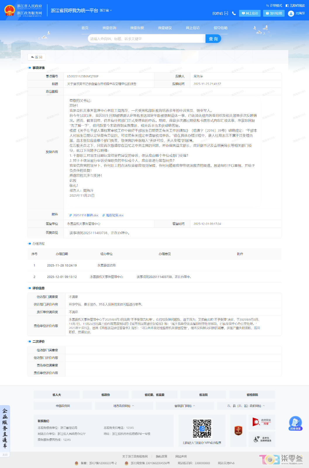 20251125向**书记反映.png