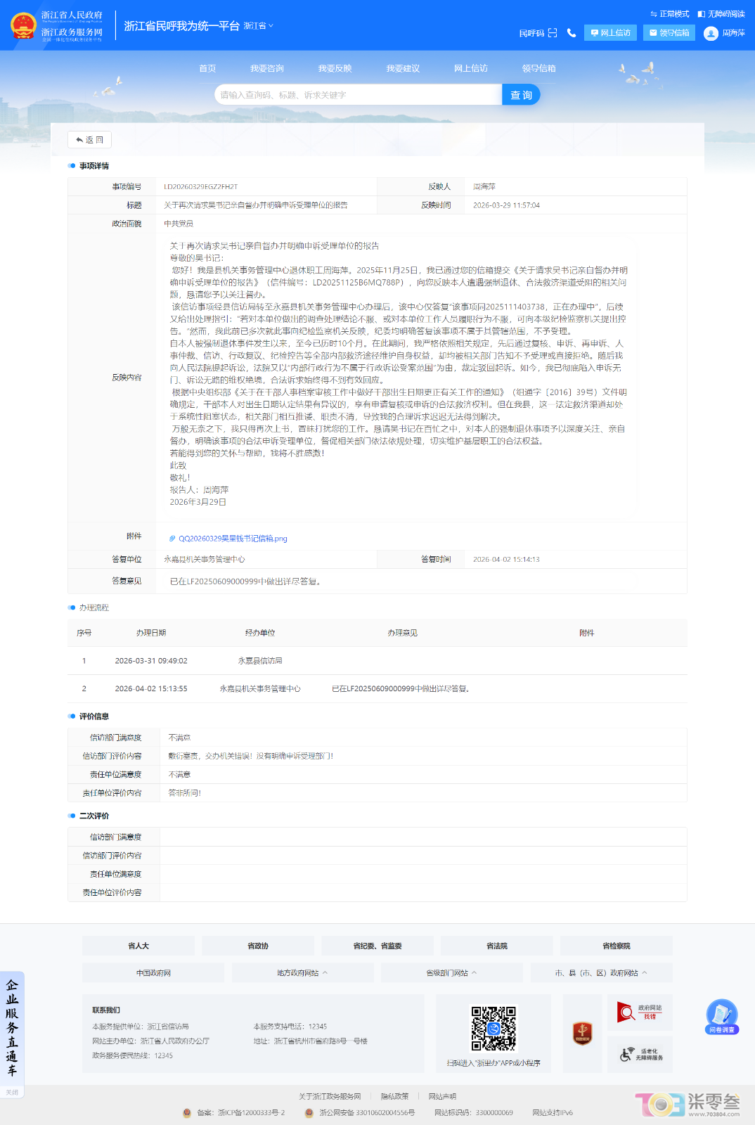 20260329向**书记反映.png