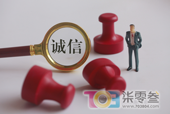 诚信.png
