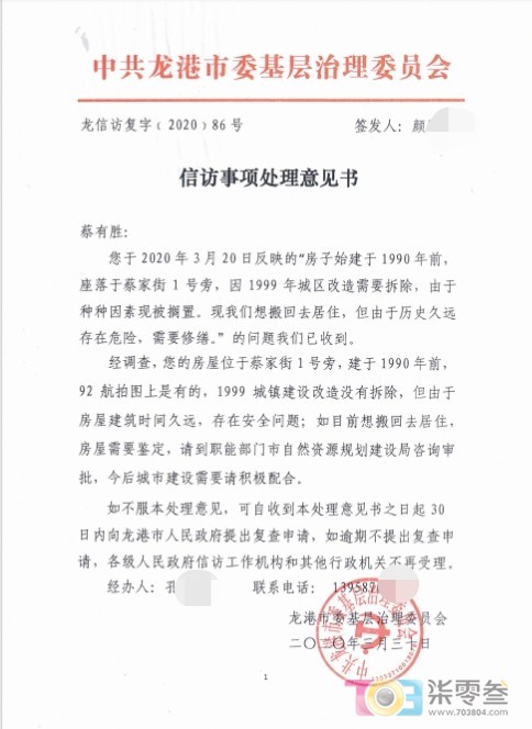 龙信访复字（2020）86号