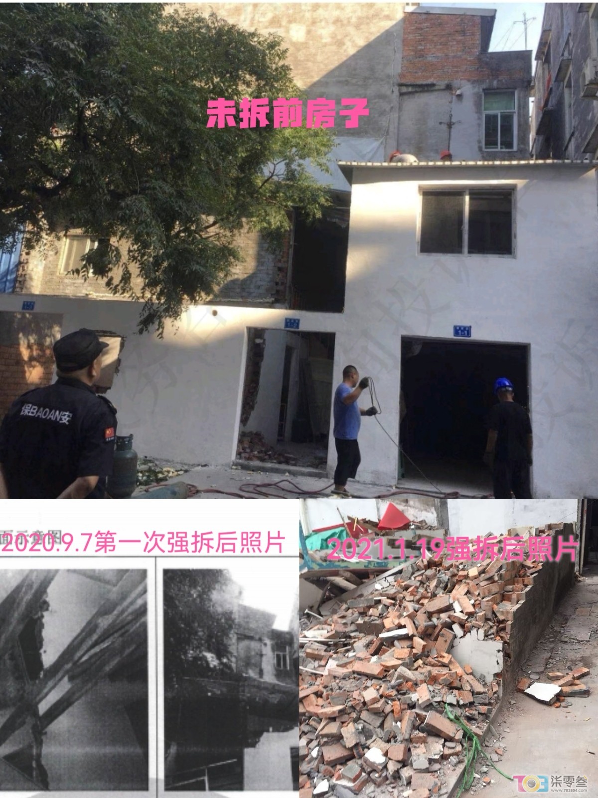 房子被拆前后