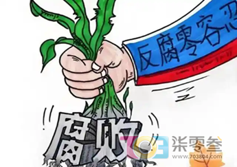 腐败3.png