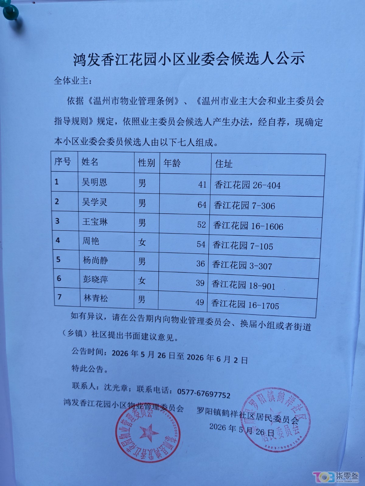 微信图片_20260527085519_167_224.jpg
