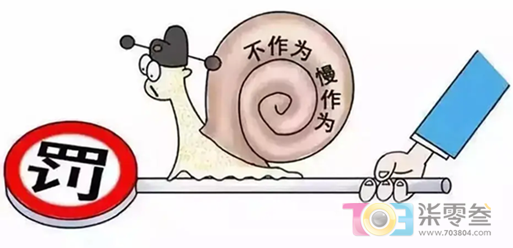不作为.png