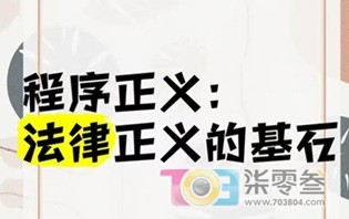 公平正义4.jpg