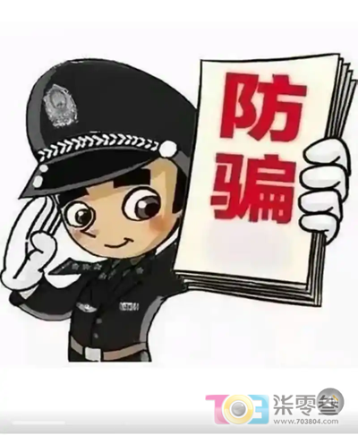 防骗.png